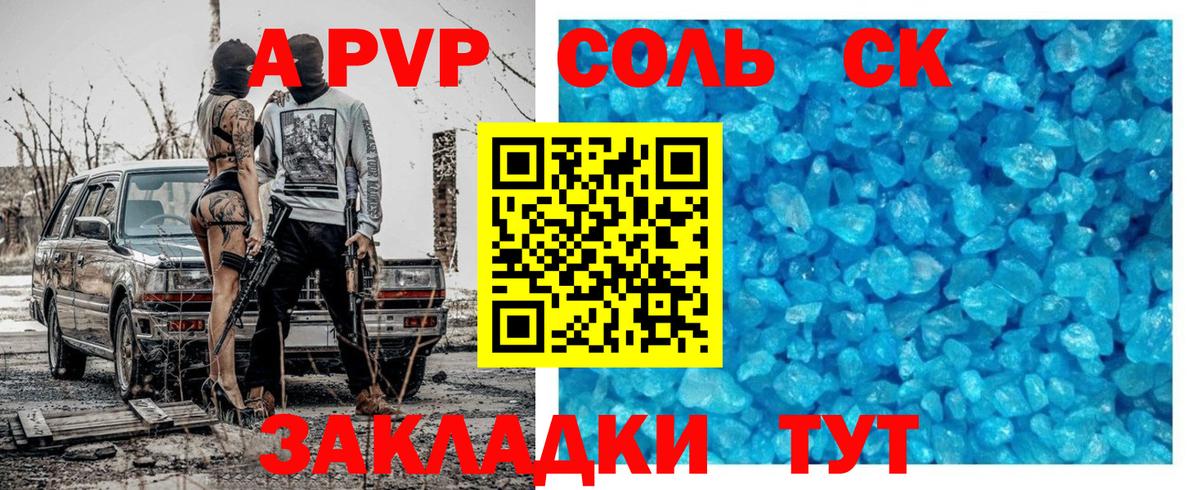 Альфа ПВП Соль  Alpha-PVP мука  A PVP мука  Краснокаменск  Вход с VPN 