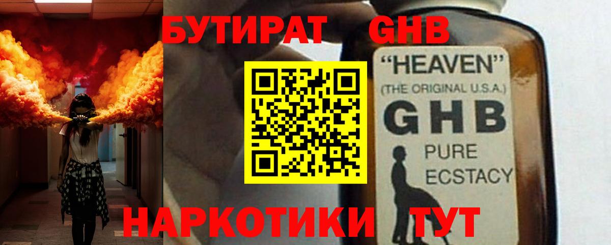БУТИРАТ вода  Вход с VPN  Краснокаменск 