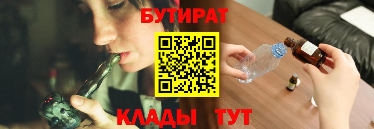 БУТИРАТ GHB Краснокаменск
