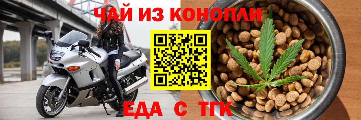 Еда ТГК конопля Краснокаменск