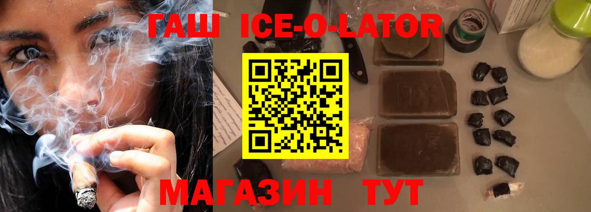 ГАШИШ Изолятор Краснокаменск