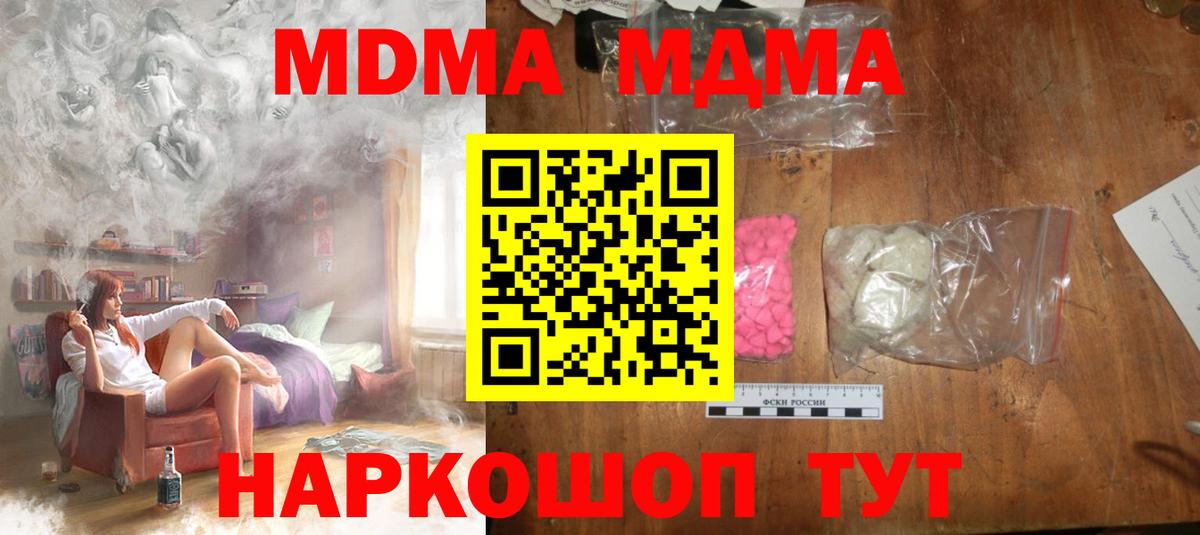 МДМА Molly  МДМА  Краснокаменск  Вход с VPN 