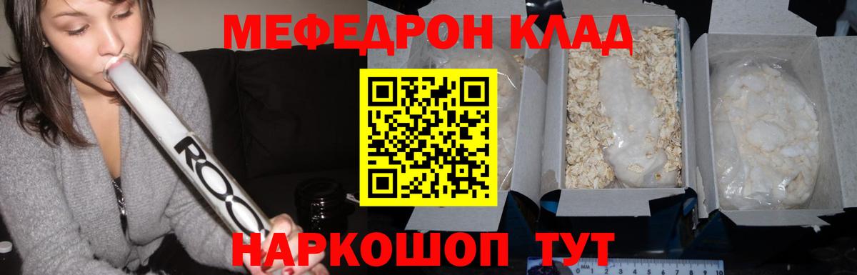 Меф Краснокаменск