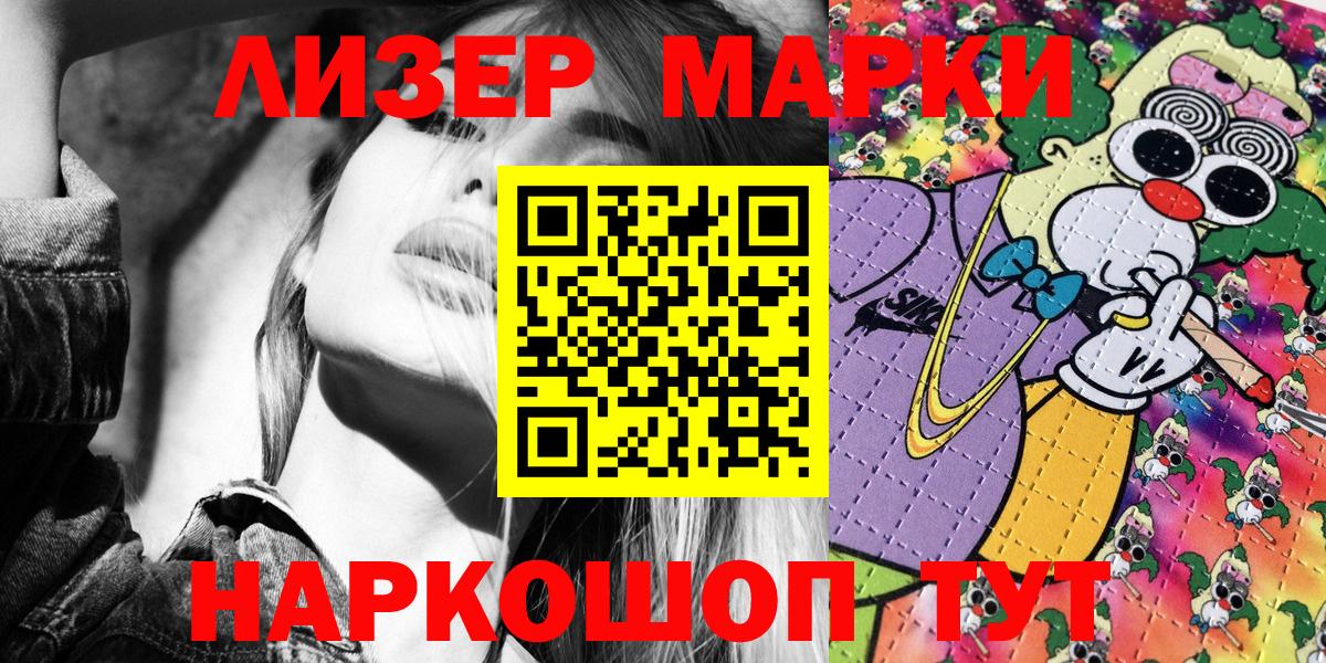 Наркотические марки 1500мкг Краснокаменск