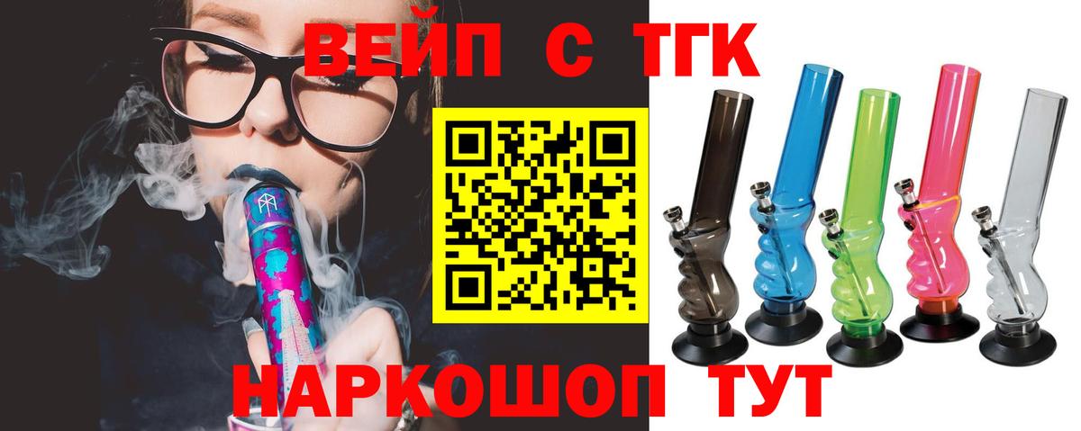 Дистиллят ТГК вейп Краснокаменск